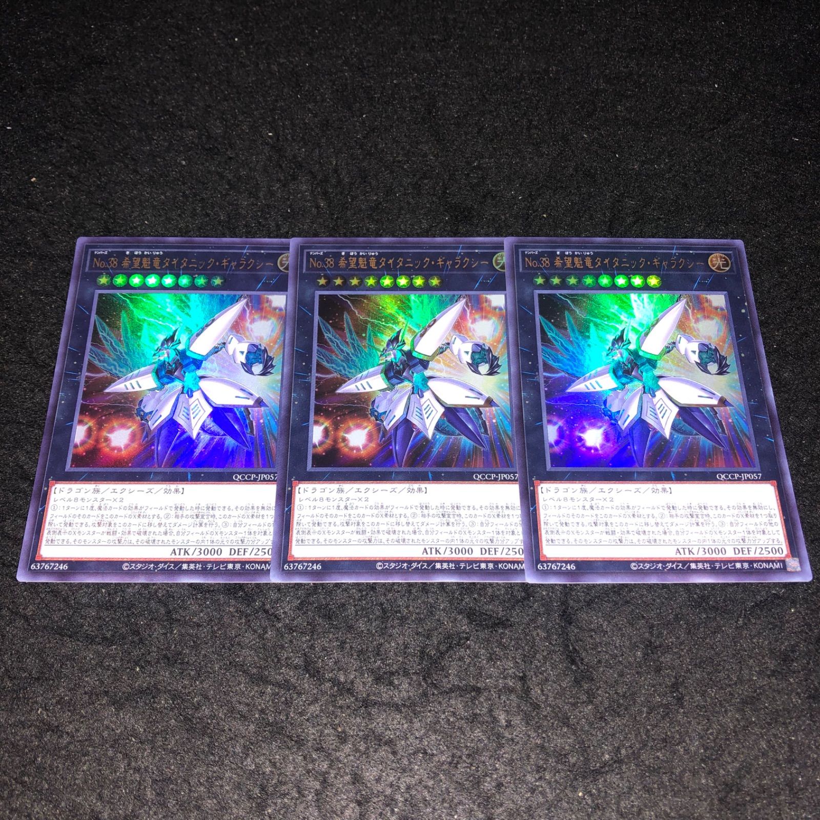 遊戯王 NO.2001 ウルトラ No.38 希望魁竜タイタニック