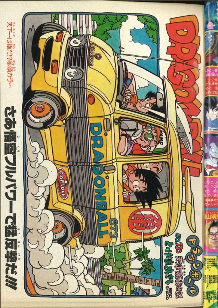 週刊少年ジャンプ 1987年 30号 1冊 週刊少年ジャンプ 1987年30号※ドラゴンボール オールカラー※奇面