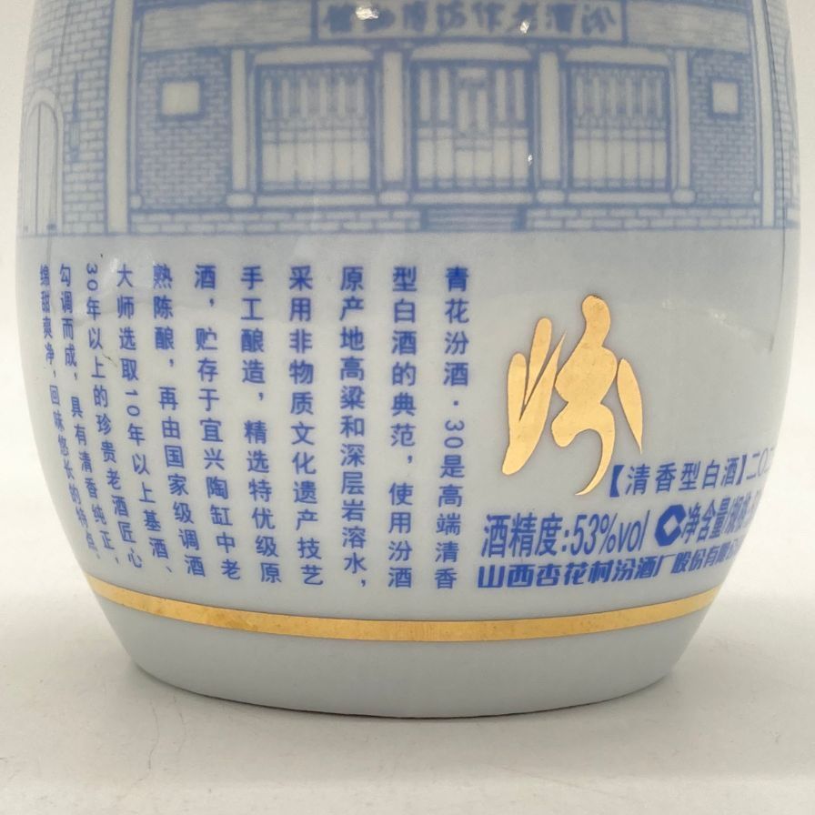 白酒 山西杏花村汾酒 30年陳醸（清香型白酒）500ml 53度 山西杏花村汾酒系列53度三十年汾酒青花瓷（30年）500ML单瓶装