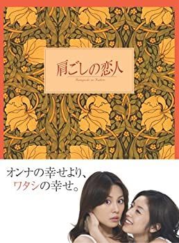 肩ごしの恋人 初回限定盤BOX　DVD　米倉涼子 中古】肩ごしの恋人 DVD-BOX 米倉涼子. 高岡早紀 - メルカリ