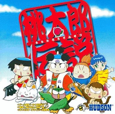 桃太郎 中古】Windows95 桃太郎伝説 ULTRAシリーズ - メルカリ