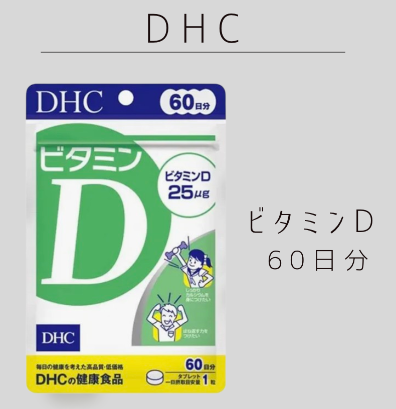 DHC ビタミンD 60日分（60粒）1袋