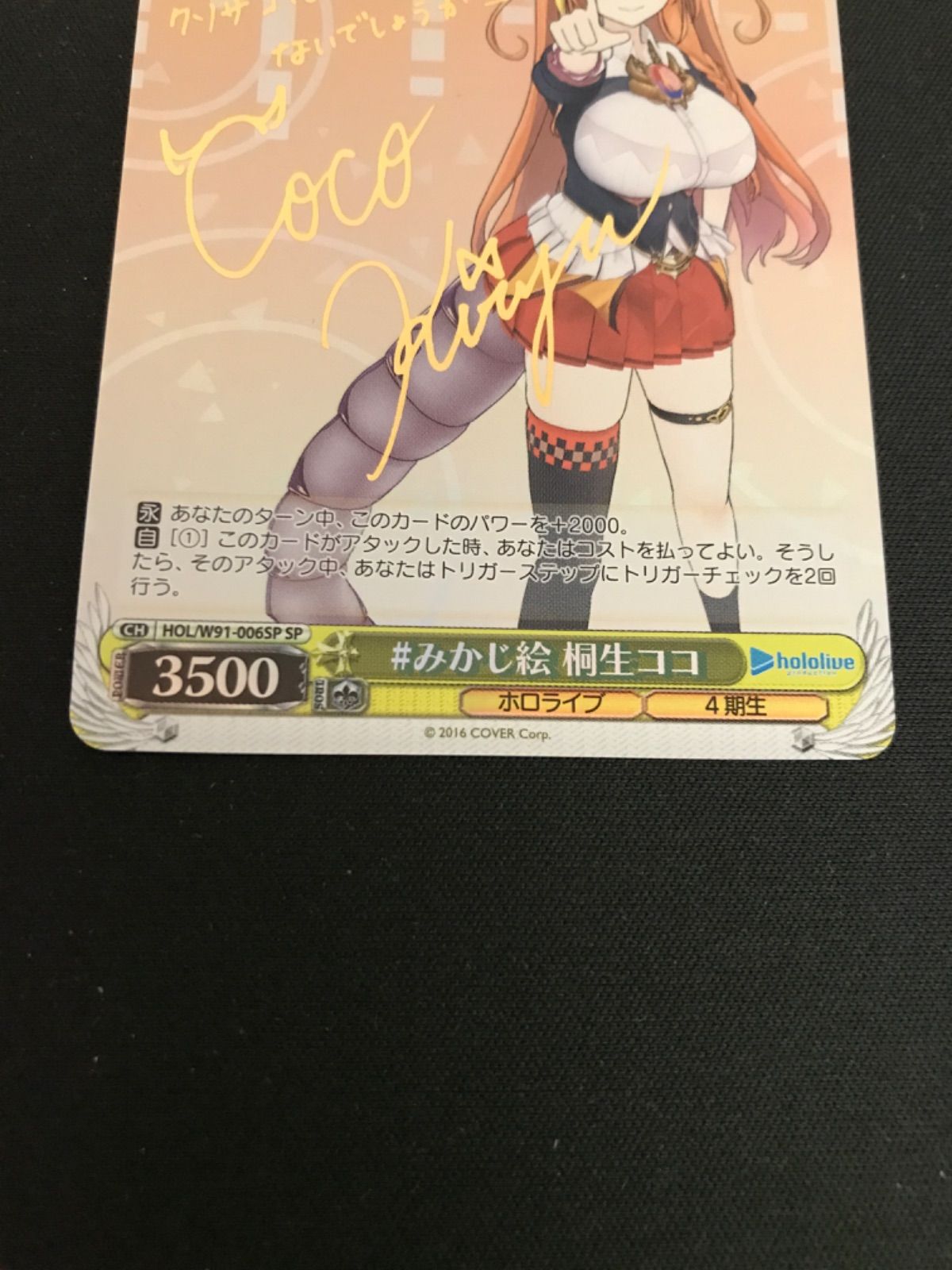 広店】ヴァイスシュヴァルツ ホロライブ みかじ絵 桐生ココ SP
