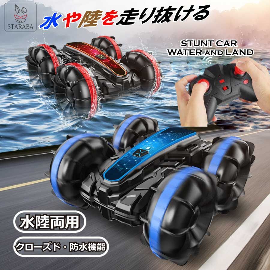 ラジコン 水陸両用 おもちゃ 誕生日プレゼント 男の子 ラジコン ワイヤレス コンパクト スタントカー リモコンカー クリスマス