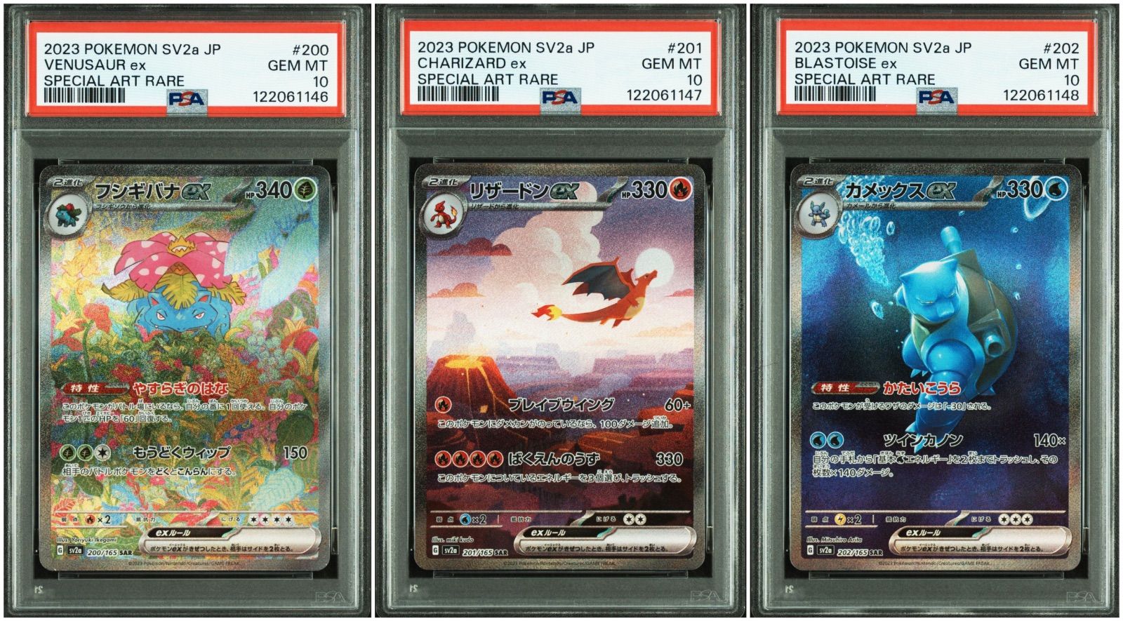 PSA10】 3連番 フシギバナex リザードンex カメックスex SAR 御