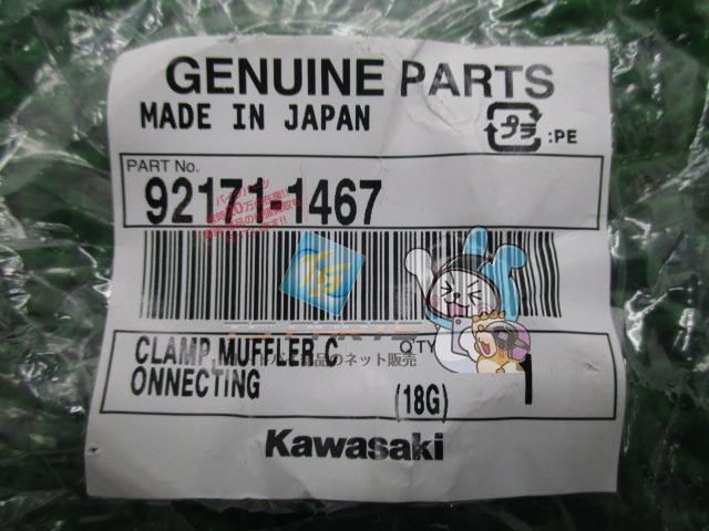 250TR マフラークランプ 在庫有 即納 カワサキ 純正 新品 バイク 部品