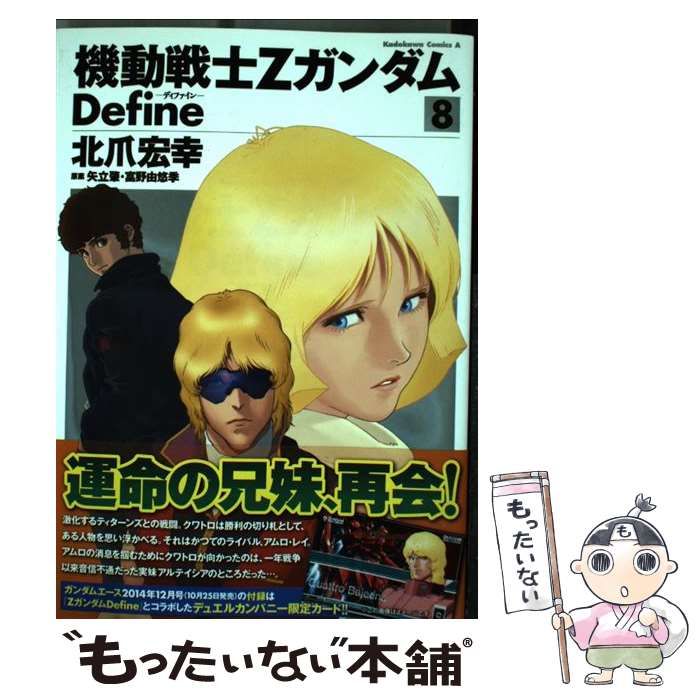 中古】 機動戦士ZガンダムDefine 8 (角川コミックス・エース