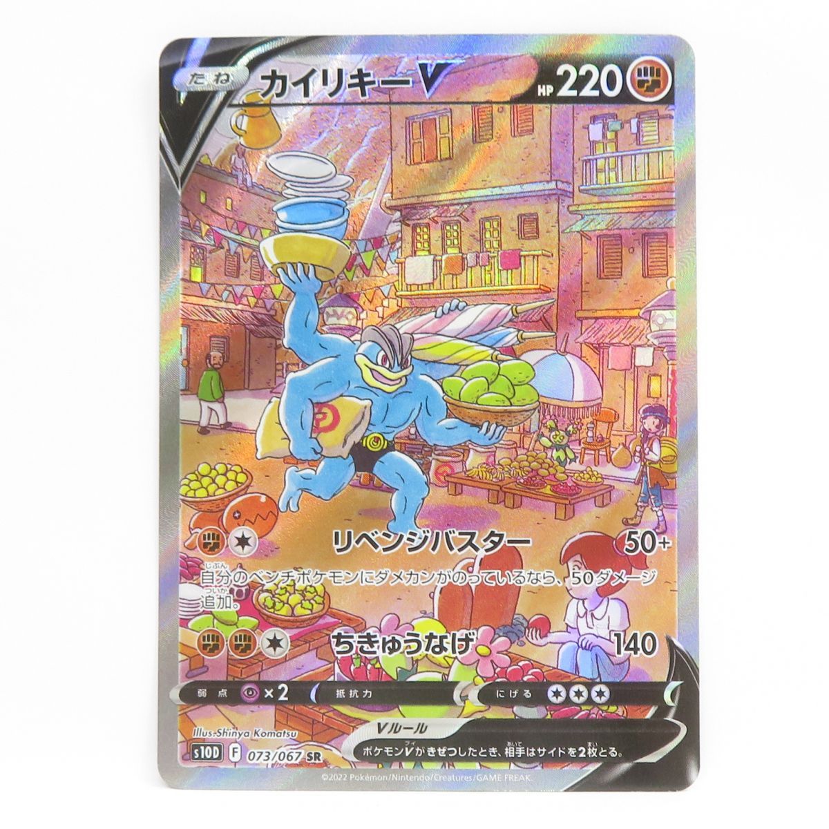 PSA10】カイリキーV SA (SR) {073/067} [S10D] - magi通販