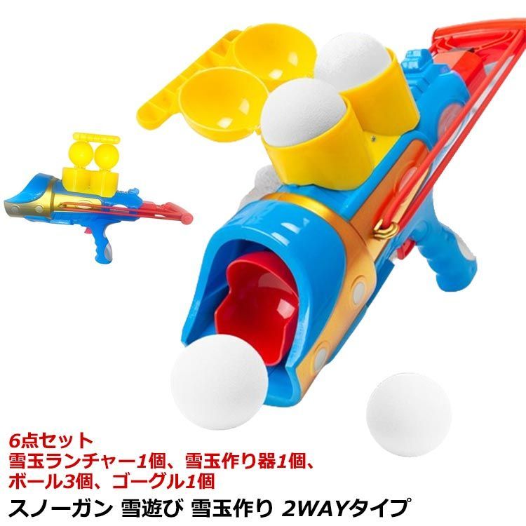 雪玉メーカー 雪玉作り 雪合戦 スノーボール スノーランチャー 雪遊び 雪玉製造機 5個用/スノーボールメーカー 青/雪合戦 雪遊び 一度