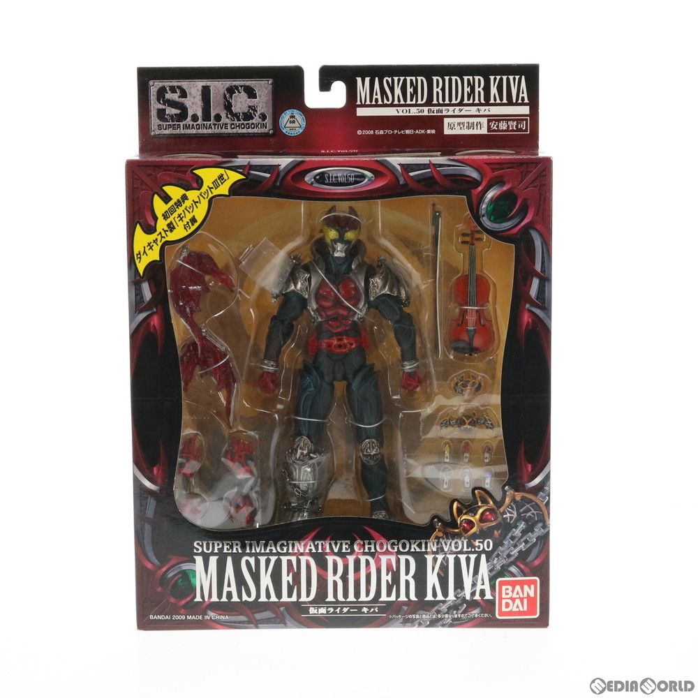 初回特典付属 S.I.C. VOL.50 仮面ライダーキバ 完成品 可動