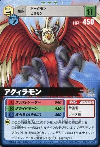 中古】旧デジモンカードゲーム Dα-388[C]：アクィラモン - メルカリ