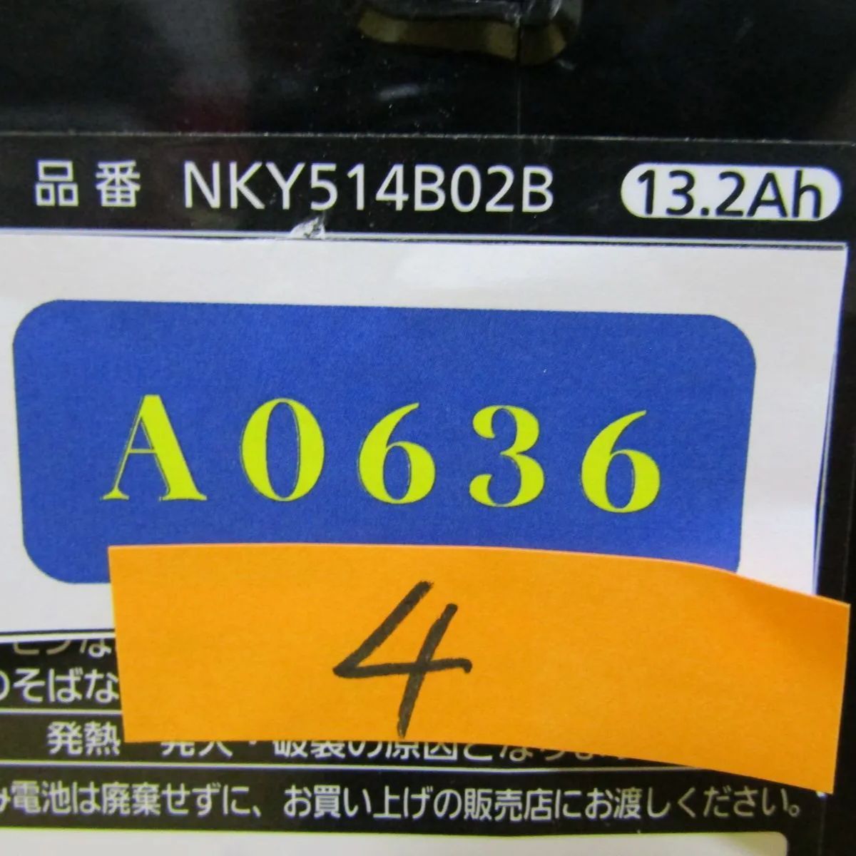 A0636 Panasonicバッテリー13.2Ah