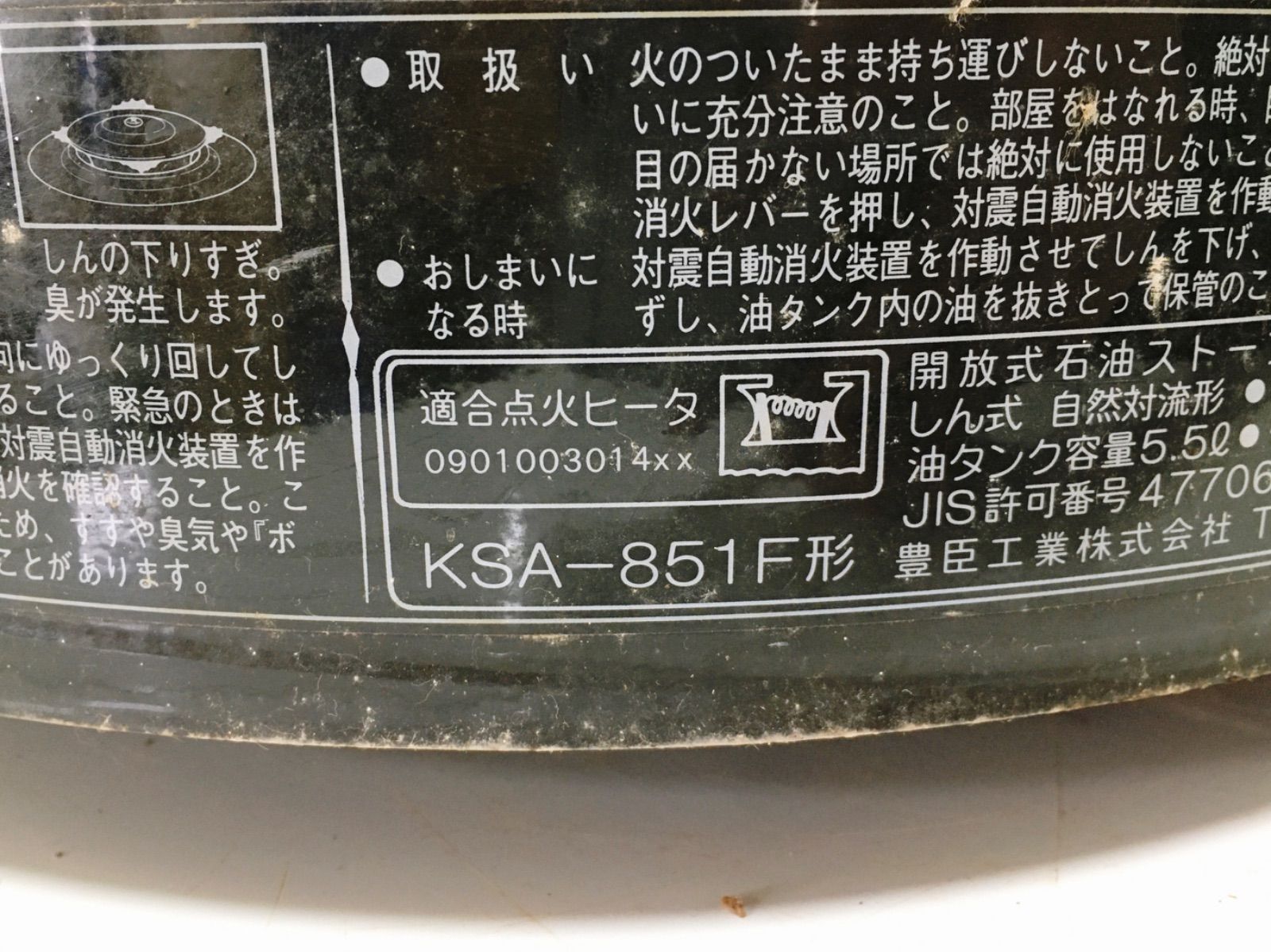 ☆送料込☆トヨトミ KSA-851F 石油ストーブ 大型 自動点火OK - ストーブ