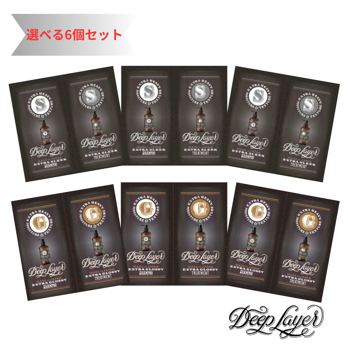 選べる6個セット】 ディープレイヤー ExG ExS シャンプー 10ml +