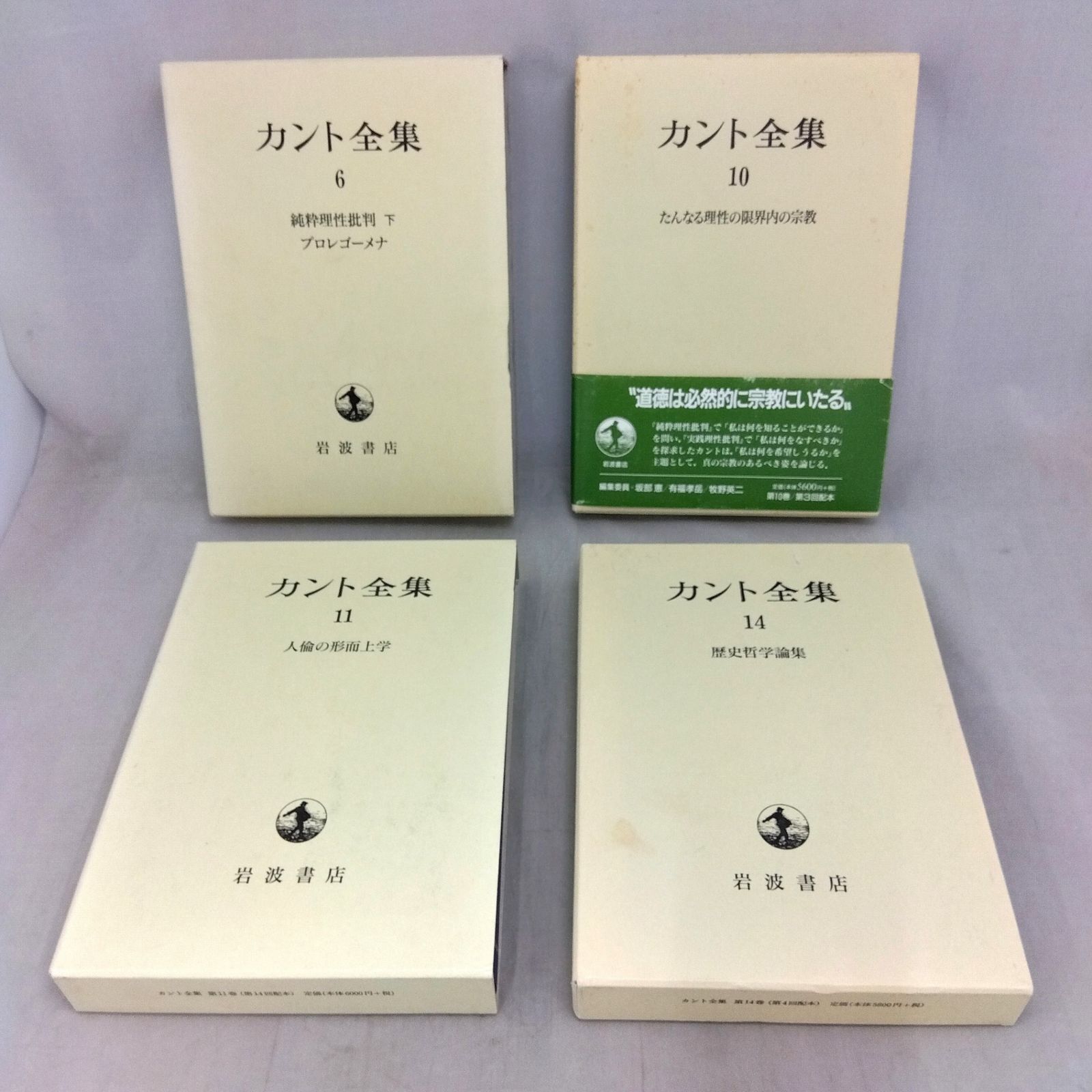 初版 岩波書店 カント全集 13冊セット 6巻10巻11巻14巻～別巻 - メルカリ