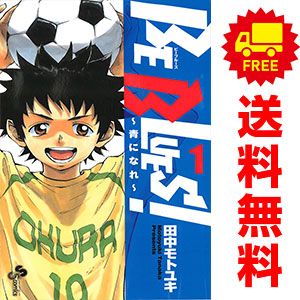 BE BLUES! : 青になれ全巻　漫画　アニメ　名作　完結　サッカー　部活 BE BLUES！ ～青になれ～ 1～49巻 漫画 全巻セット 完結 少年