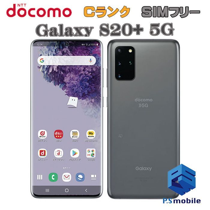 中古】SC-52A Galaxy S20+ 5G【格安 利用制限○】SIMロック解除済み SIMフリー コスミックグレー docomo ドコモ  ギャラクシー 388286-スマートホン スマートフォン スマホ 携帯電話 白ロム 本体 格安 - メルカリ