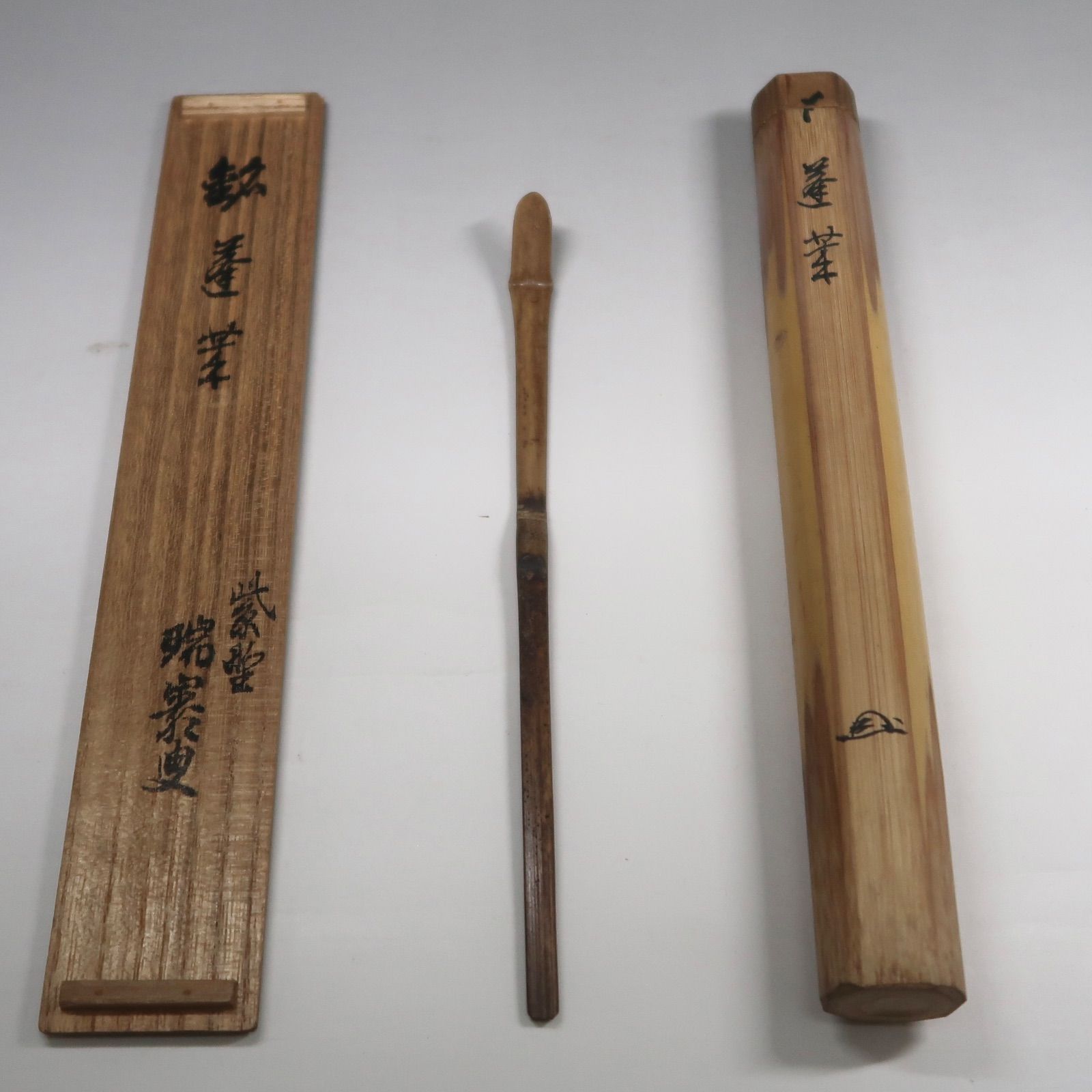 茶道具 茶杓 瑞巌寺 大徳寺 後藤瑞巌書付 銘『千代の栄』 茶杓 共