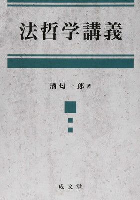 法哲学講義
