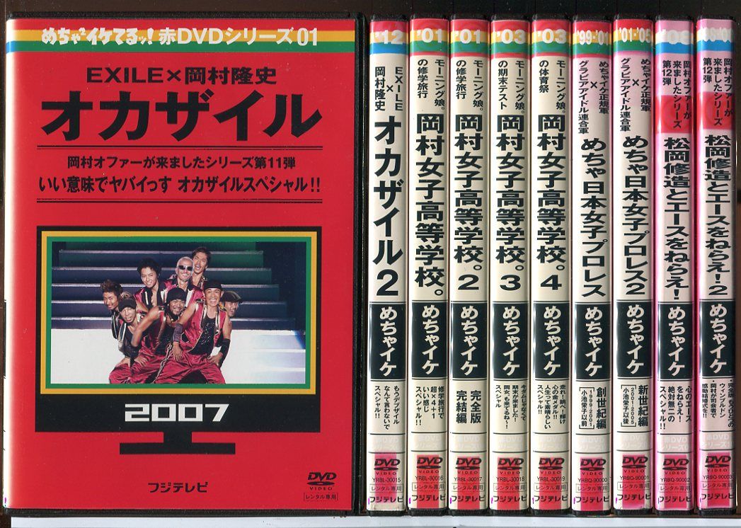 めちゃイケ 赤シリーズ 全10巻 レンタルDVD 全話完結セット めちゃイケ 赤