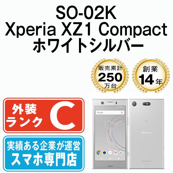 中古】 SO-02K Xperia XZ1 Compact ホワイトシルバー SIMフリー 本体 ...