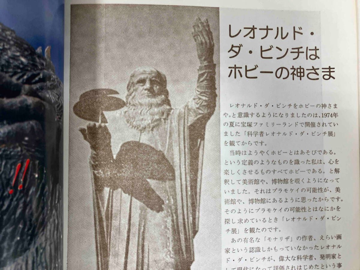 雑誌 アートプラ 1983年発行創刊号 海洋堂 模型 プラモデル