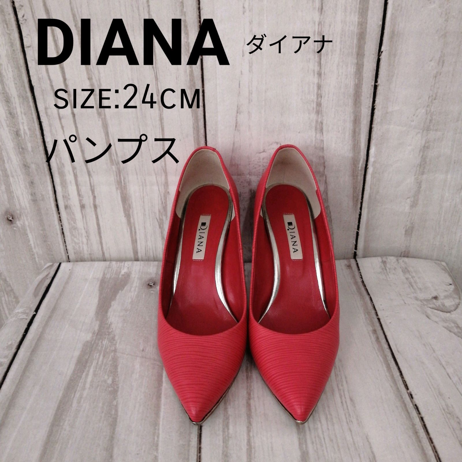 Diana 24センチ-