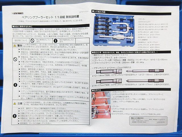PRODUCTS アストロプロダクツ