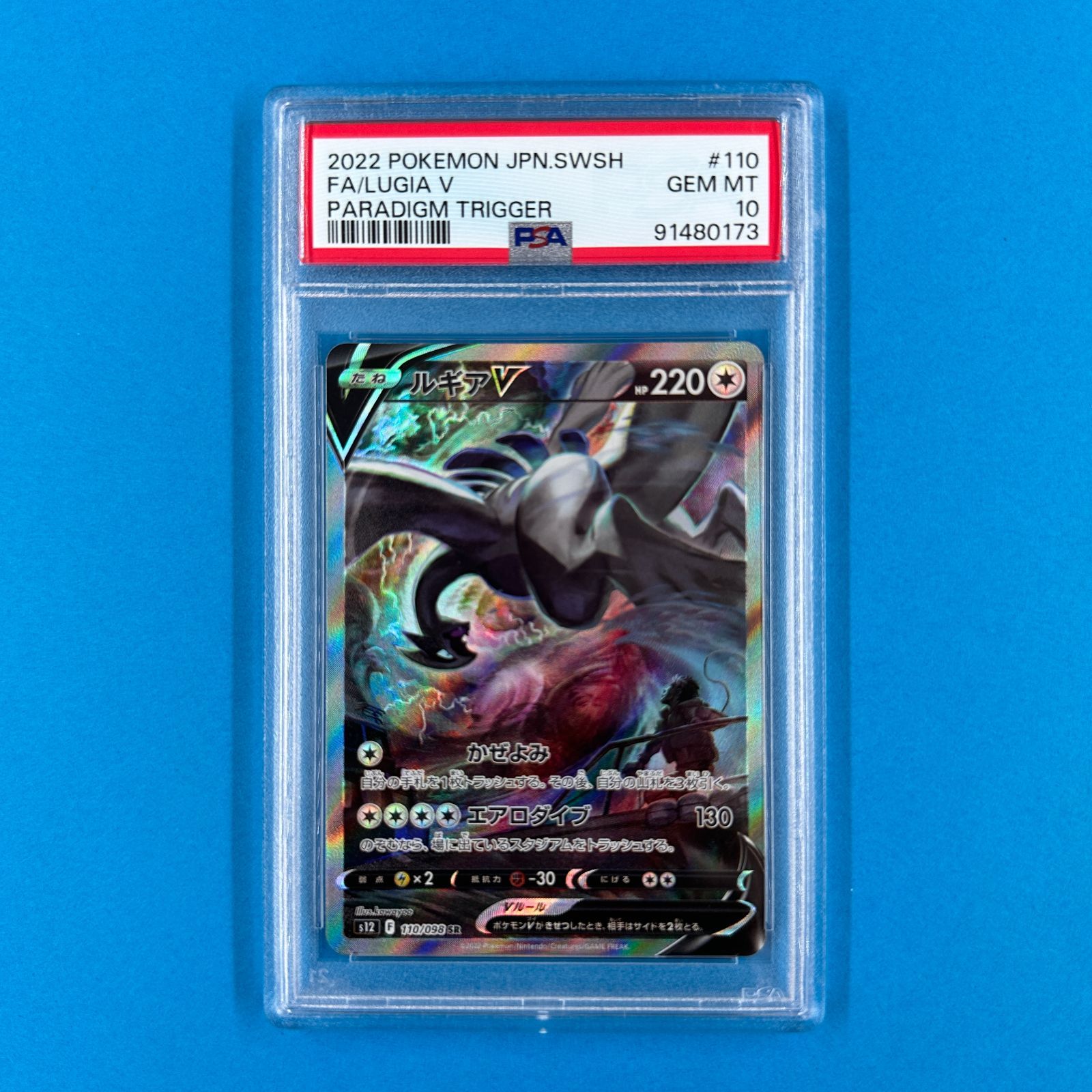 PSA10】ポケモンカード ルギアV S12 110/098 SR - メルカリ