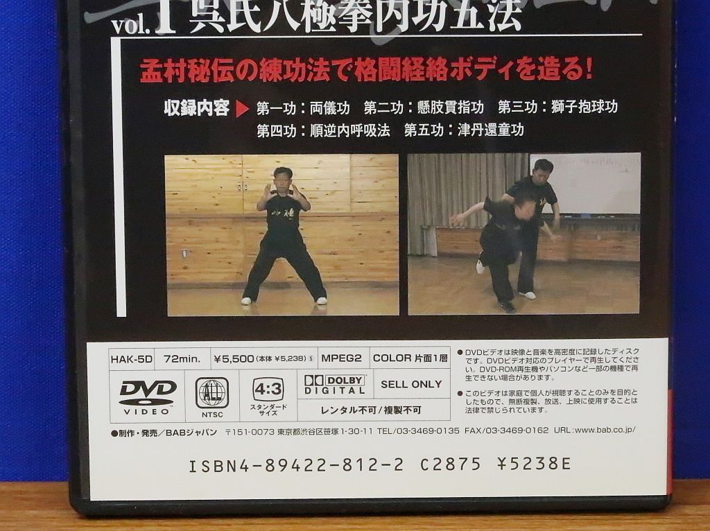 呉氏開門八極拳　ADVANCE  Vol.2 呉氏開門八極拳 ADVANCE Vol.2