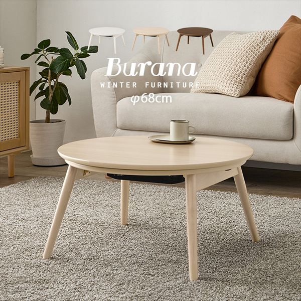 カジュアルコタツ 折脚 ブラーナ68 季節 空調家電 こたつ 電気こたつ<br>ブラーナ68 カジュアルコタツ コタツ リビング シンプル ロースタイル 一人暮らし 新居 オシャレ テーブル テレワーク リモートワーク ステイホーム 在宅