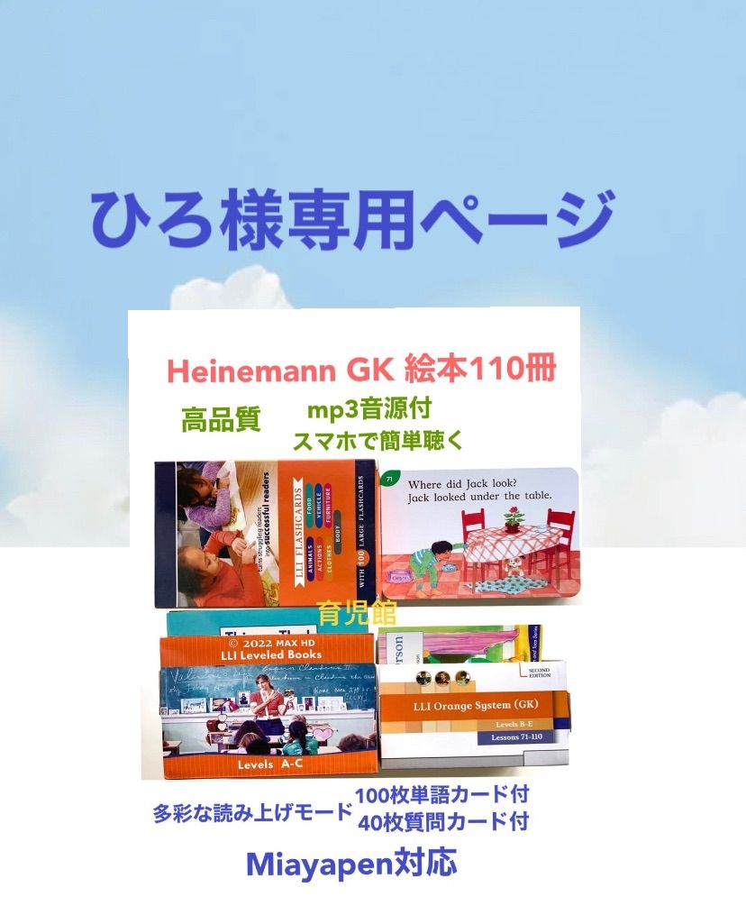 人気の福袋 【当店一番人気】 新品、未使用 ひろ様専用Heinemann GK