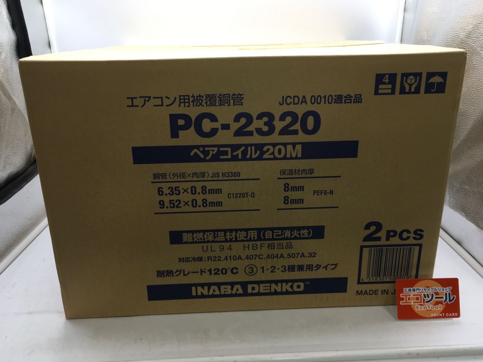【領収書発行可】〇【未開封！未使用！】ペアコイル 2分3分20ｍ 2巻入り [ITYQZZRHTNRM][エコツール岡崎インター店]