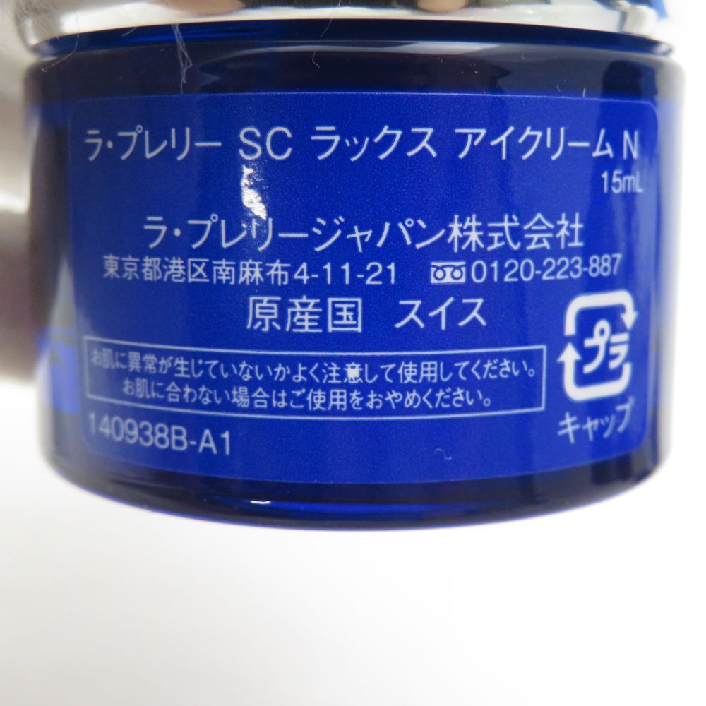 未使用 LaPrairie ラプレリー SC アイワンダー コフレ 目もと用
