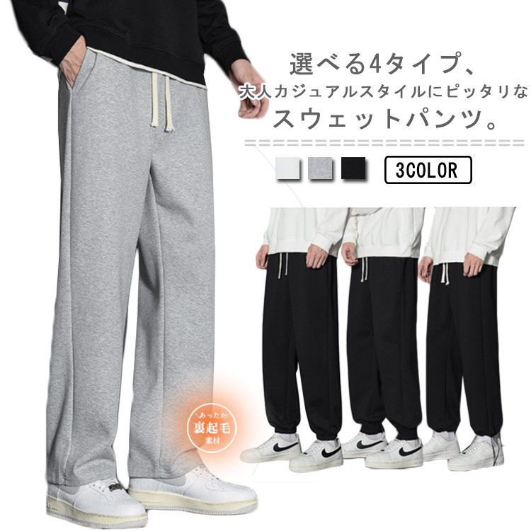 スウェットパンツ メンズ パンツ 無地 ジョガーパンツ ロングパンツ 厚手 ドロコート付き ウエストゴム ポケット付き ゆったり ゆるパンツ お洒落 カジュアル ジョギング スポーツ ボトムス