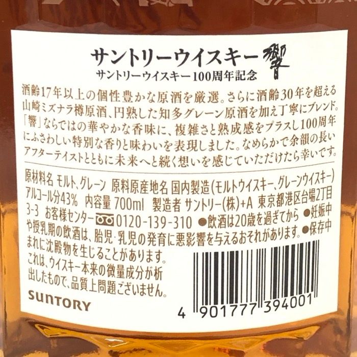 Suntory サントリー 響 HIBIKI 未開栓 700ml 43度 木箱 100周年