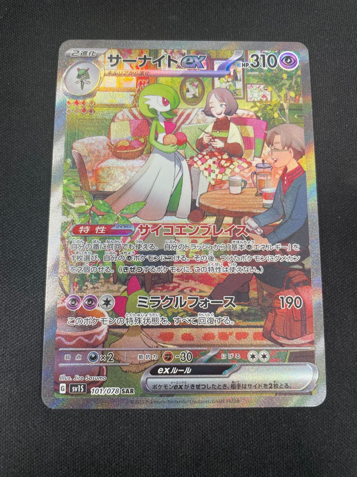 サーナイトex SAR SV1S スカーレットex 101/078 【公式通販】