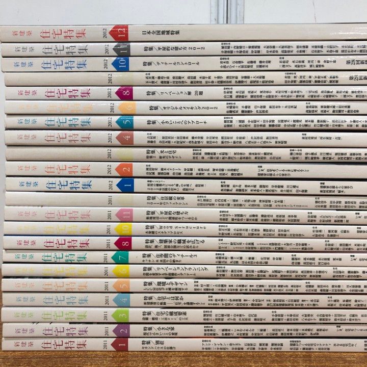 ▲02)【同梱不可】住宅特集 2011年・2012年 全24冊中22冊不揃いセット/新建築社/建築工学/デザイン/リノベーション/雑誌/バックナンバー/B △02)【同梱不可】住宅特集 2011年・2012年 全24冊中22冊不揃い