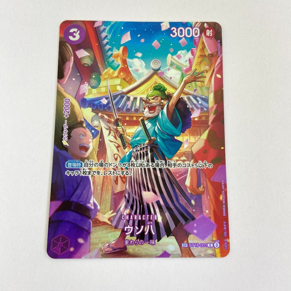 ワンピースカードゲーム ワンピースカード ウソ八 SP ST18-001
