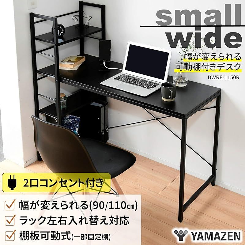 山善 シェルフデスク (pcデスク) ラック付き (左右付け替え可