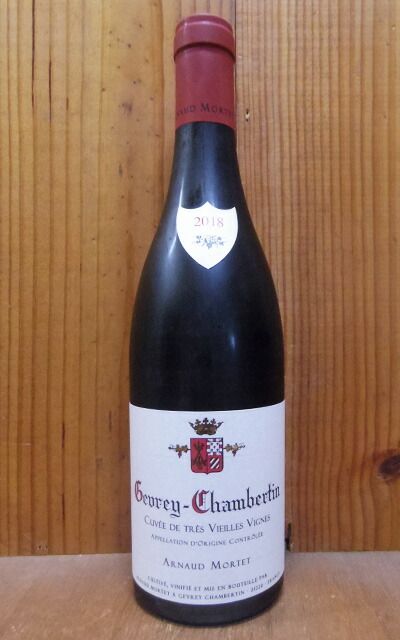 ジュヴレ シャンベルタン キュヴェ お買い得品 ド トレ ヴィエイユ