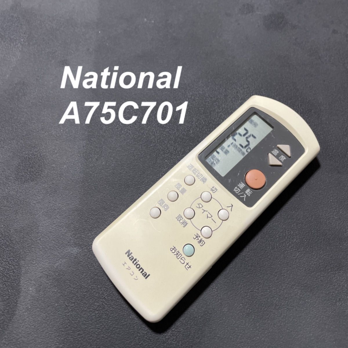 National ハマら ナショナル エアコンリモコン A75C701