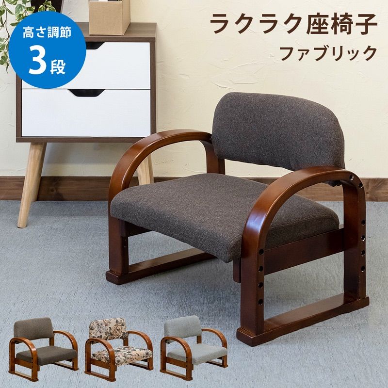 ラクラク座椅子
