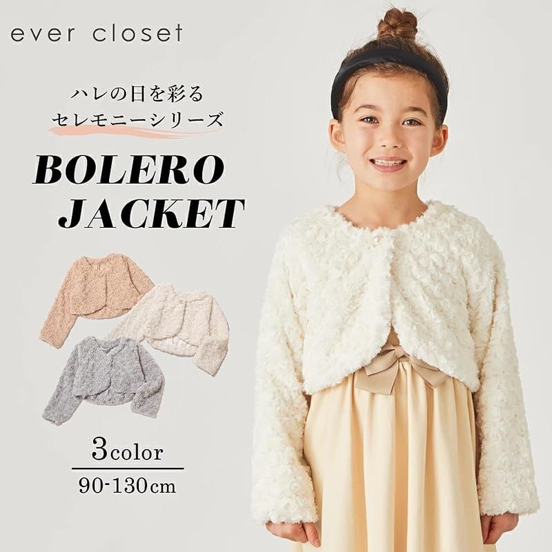 【新品】 [ever closet] ファー ボレロ キッズ 子供 女の子 カーディガン 羽織 100 オフホワイト 発表会 お受験 秋服 冬服 セレモニー フォーマル オケージョン 子供服 キッズ服 エバークローゼット