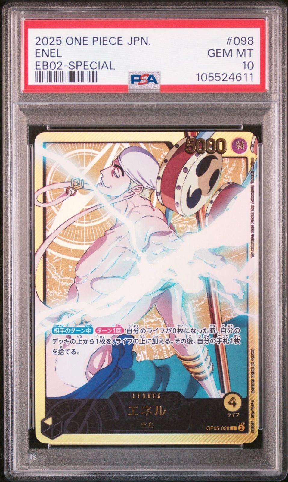 ワンピースカード　エネル　SP スペシャル　PSA10 エネル SPリーダーPSA10 - メルカリ