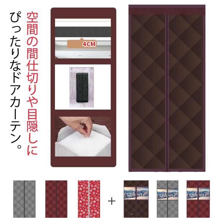 間仕切りカーテン のれん マグネット式 省エネ 省電対策 断熱 静音 保温 防寒 防水 防風 中綿 玄関カーテン 磁石 玄関 ドア用 お手入れ便利 キッチン#hyc549