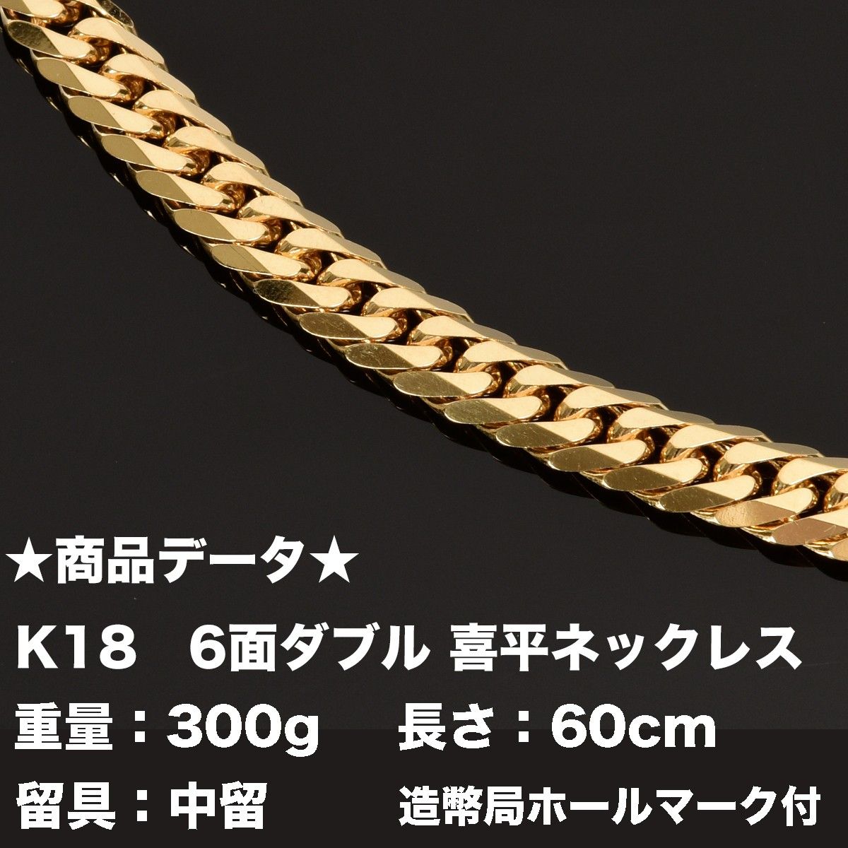 K18 造幣局マーク 6面ダブル　喜平ネックレス　 10グラム 喜平 ネックレス K18 ダブル 6面 10g 40cm 造幣局検定マーク