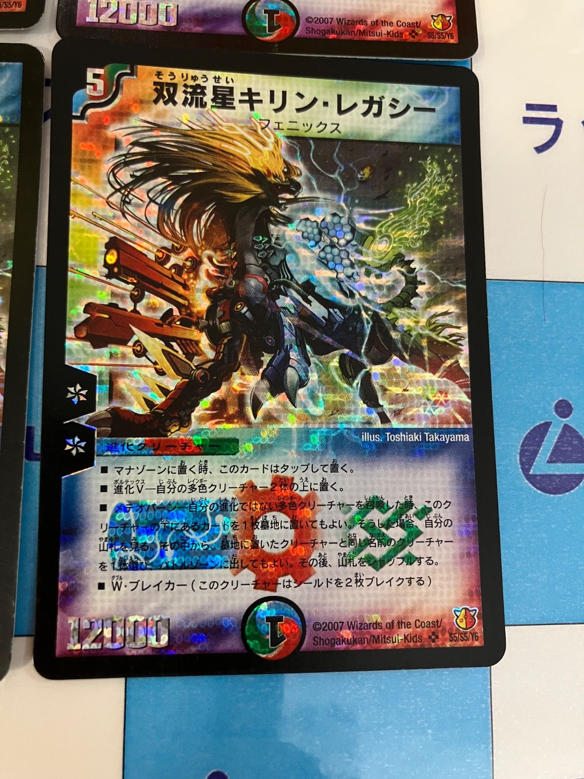 【匿名配送】PSA9 双流星キリン・レガシー デュエル・マスターズ 匿名配送】PSA9 双流星キリン・レガシー デュエル・マスターズ