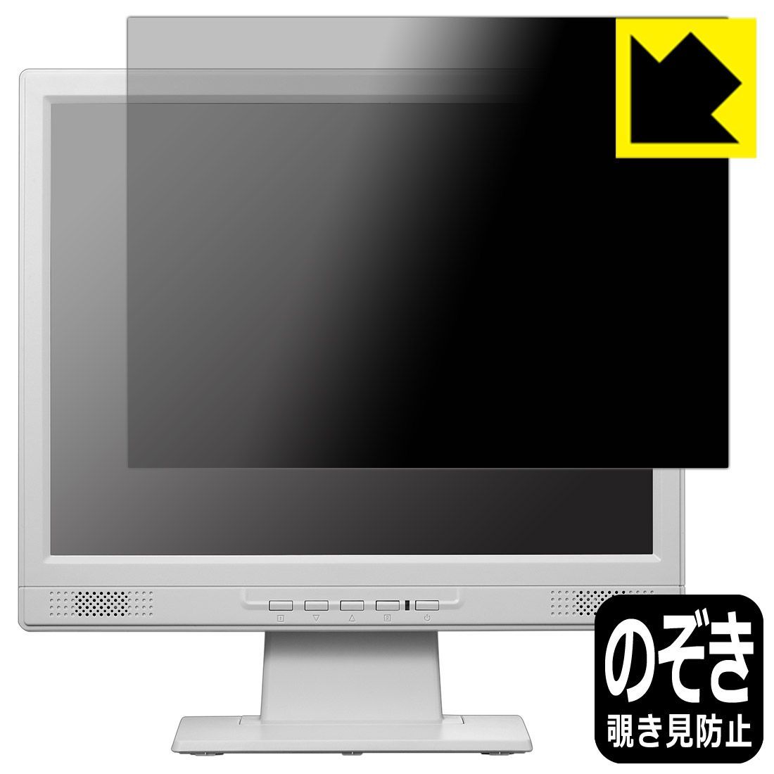 PDA工房 I-O DATA LCD-SAX151DW/LCD-SAX151DB-T 対応 Privacy Shield 保護 フィルム 覗き見防止 反射低減 日本製