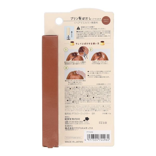 ヘアマスカラ プリン髪 ぼかしマスカラ ヘアカラー カラメルブラウン 粧美堂 髪 リタッチ プリン 根本 お直し シャンプーで落とせる 無香料